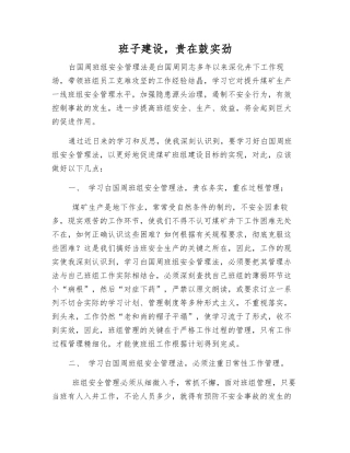 班子建设-贵在鼓实劲