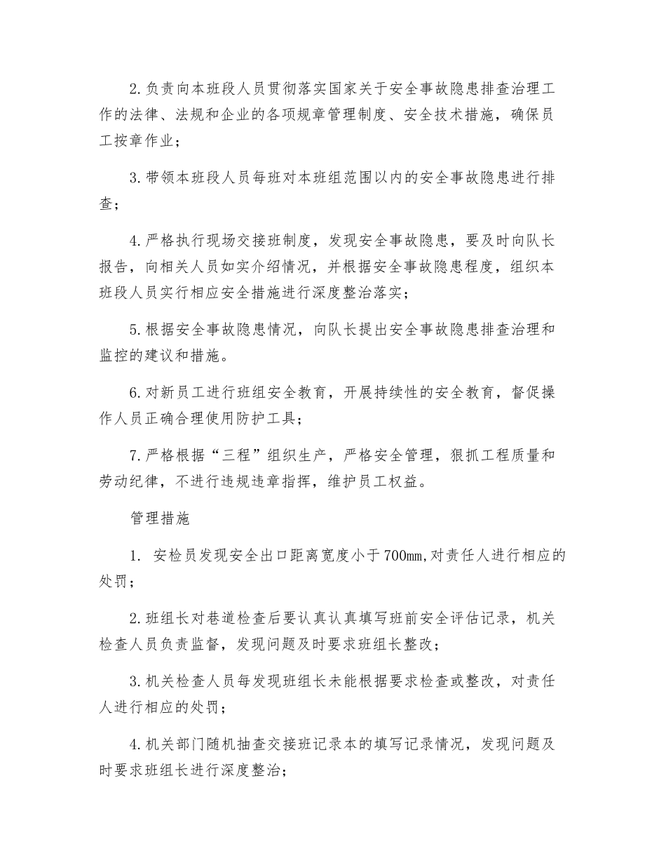 班段长风险管理标准及管理措施_第2页