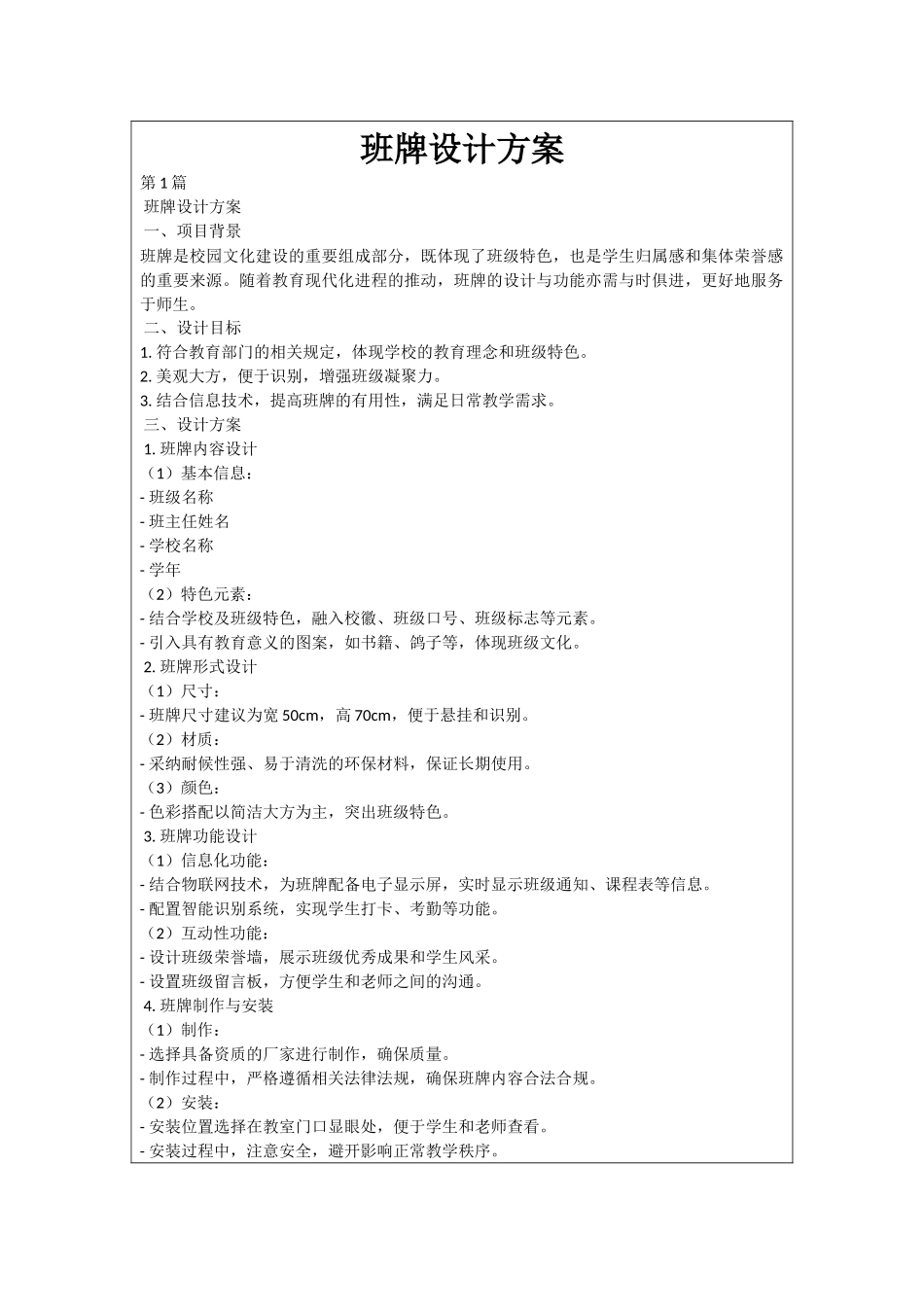 班牌设计方案_第1页