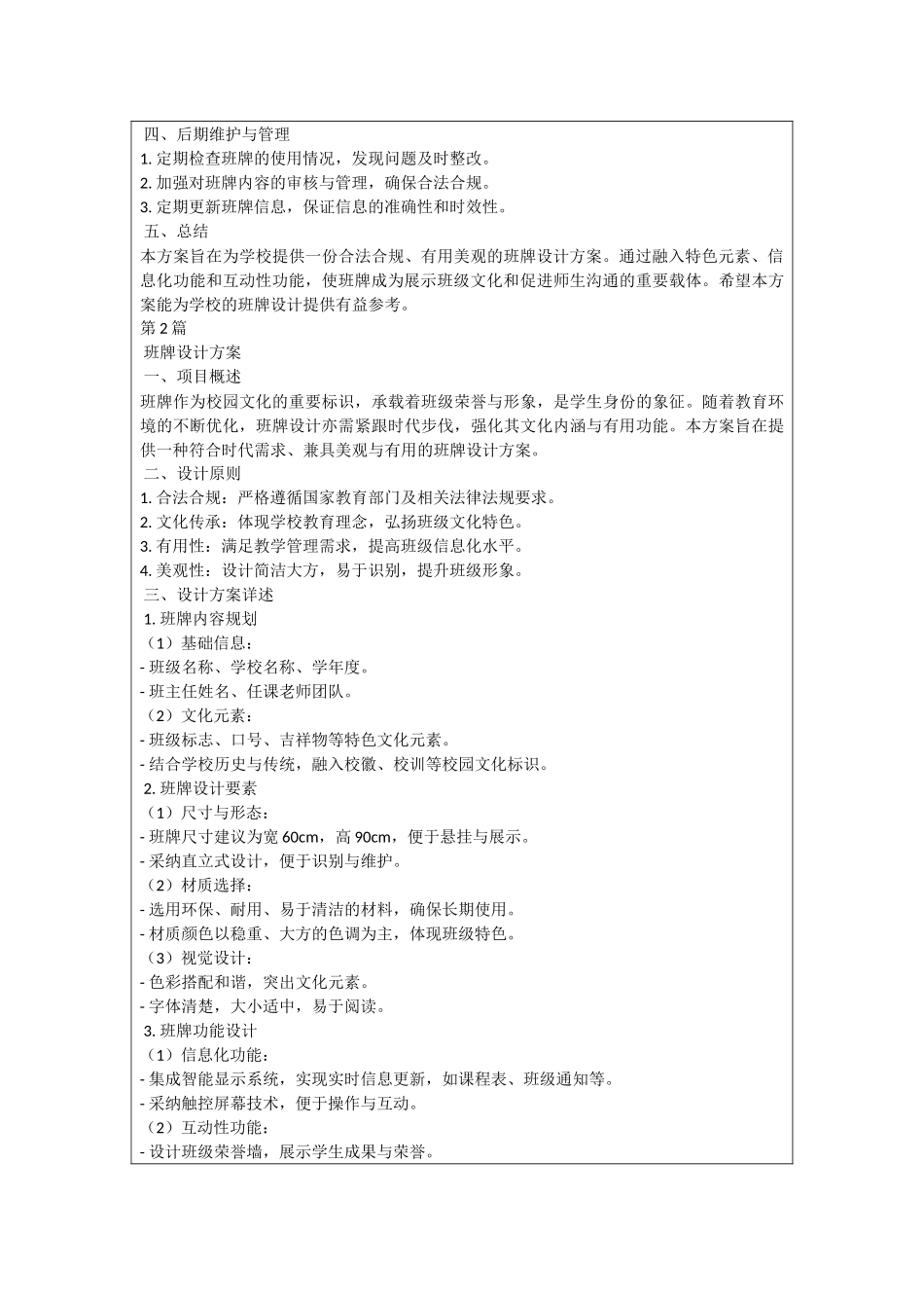 班牌设计方案_第2页