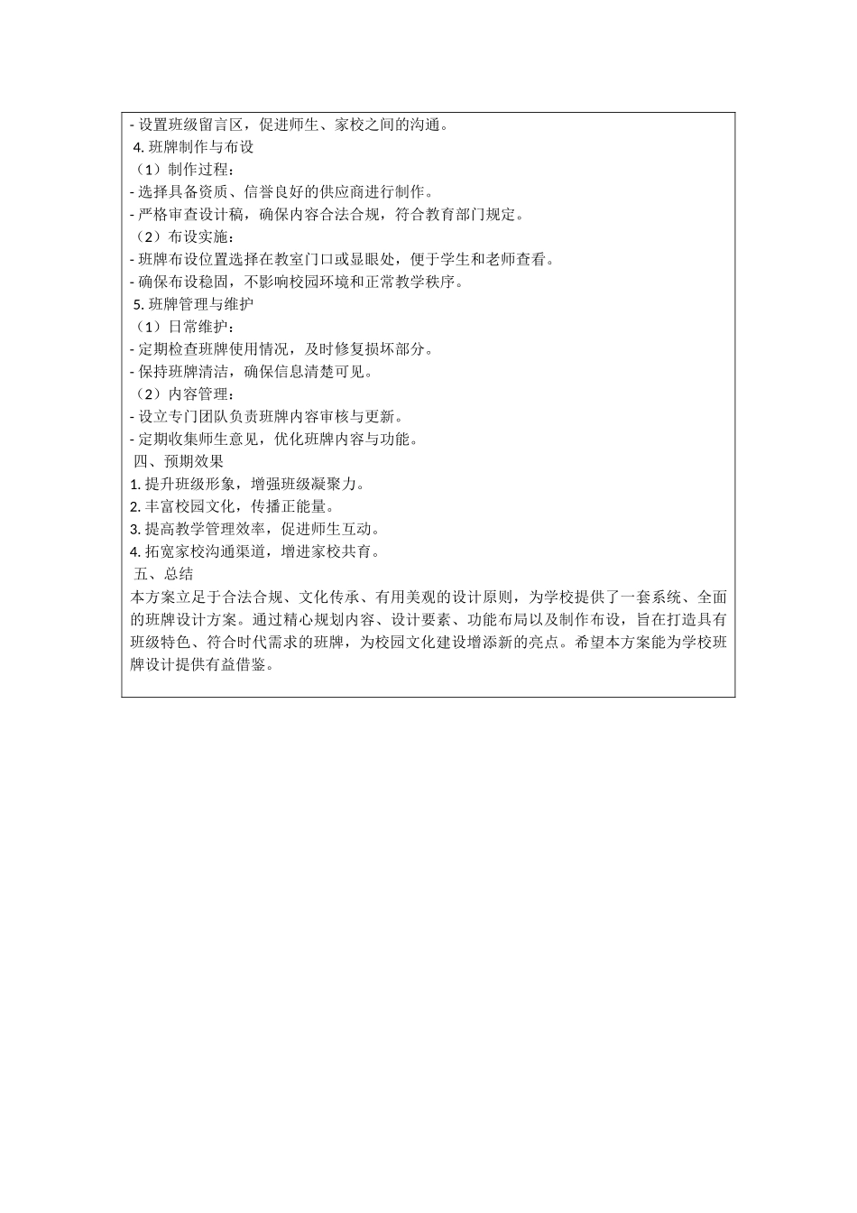 班牌设计方案_第3页