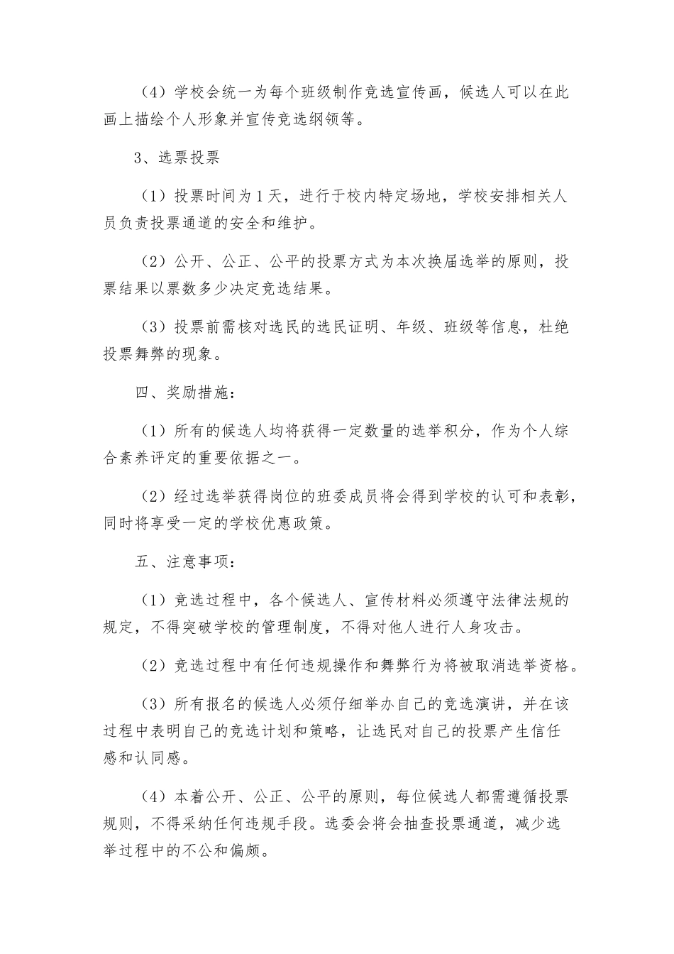 班委换届选举活动方案两_第2页