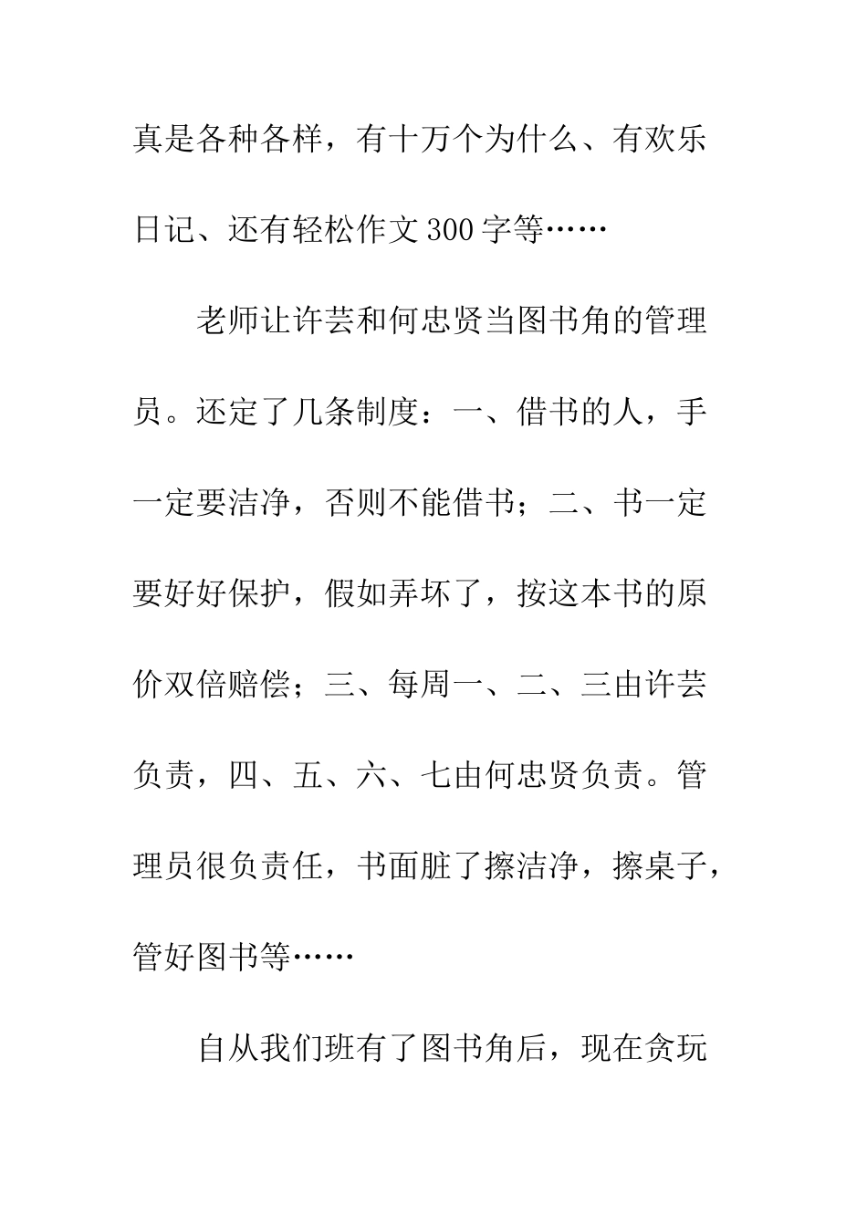 班级图书角作文-为班级建立图书角作文_第2页