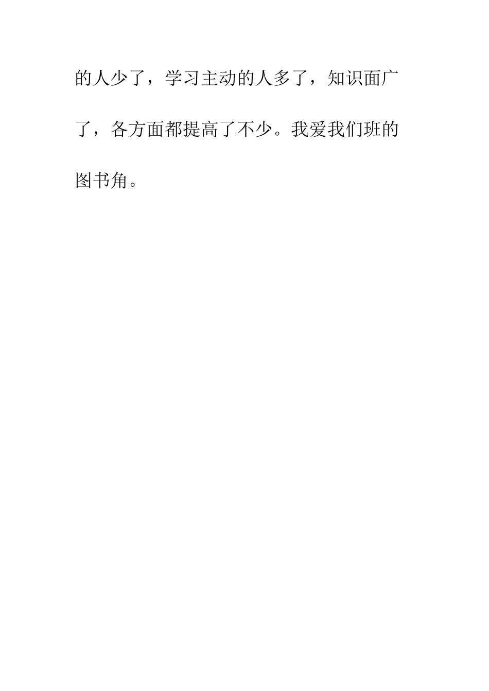 班级图书角作文-为班级建立图书角作文_第3页