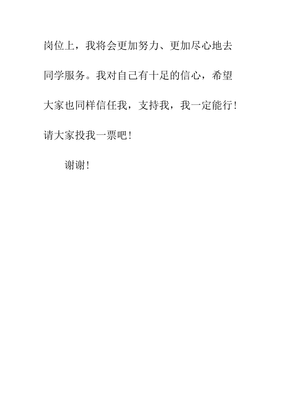 班级副队长竞选发言_第3页