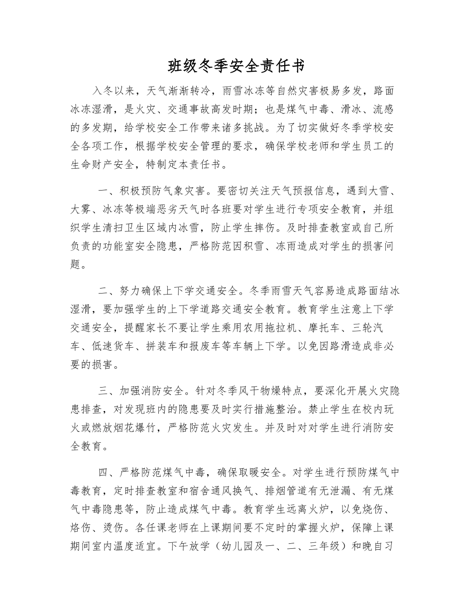 班级冬季安全责任书_第1页