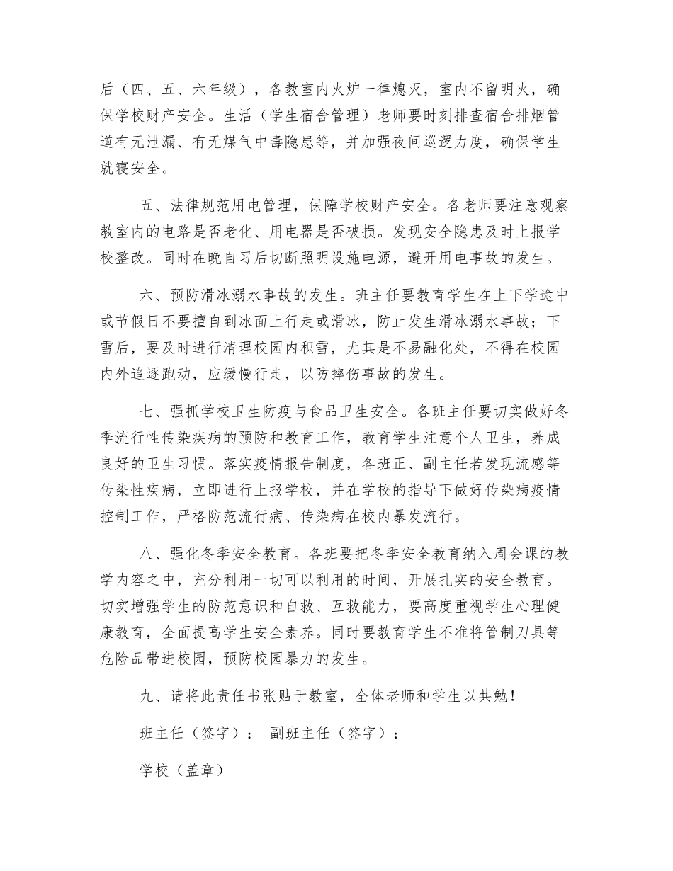 班级冬季安全责任书_第2页