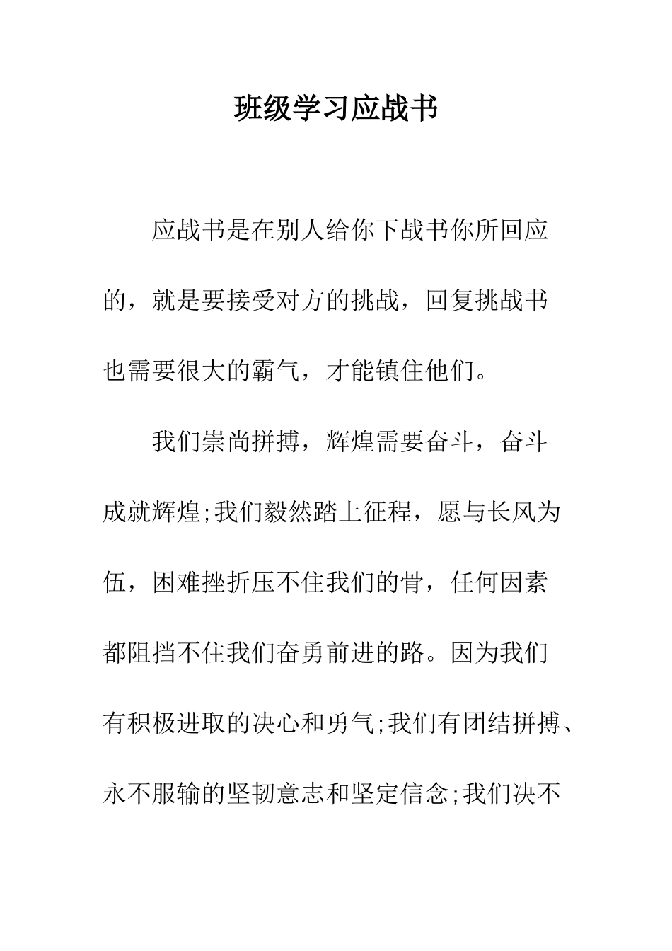 班级学习应战书_第1页