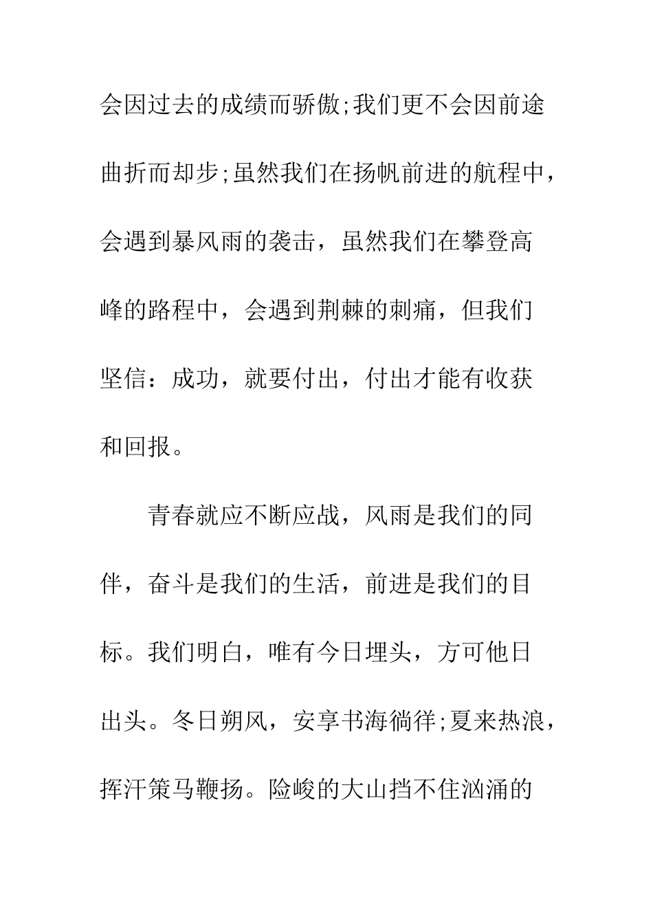 班级学习应战书_第2页