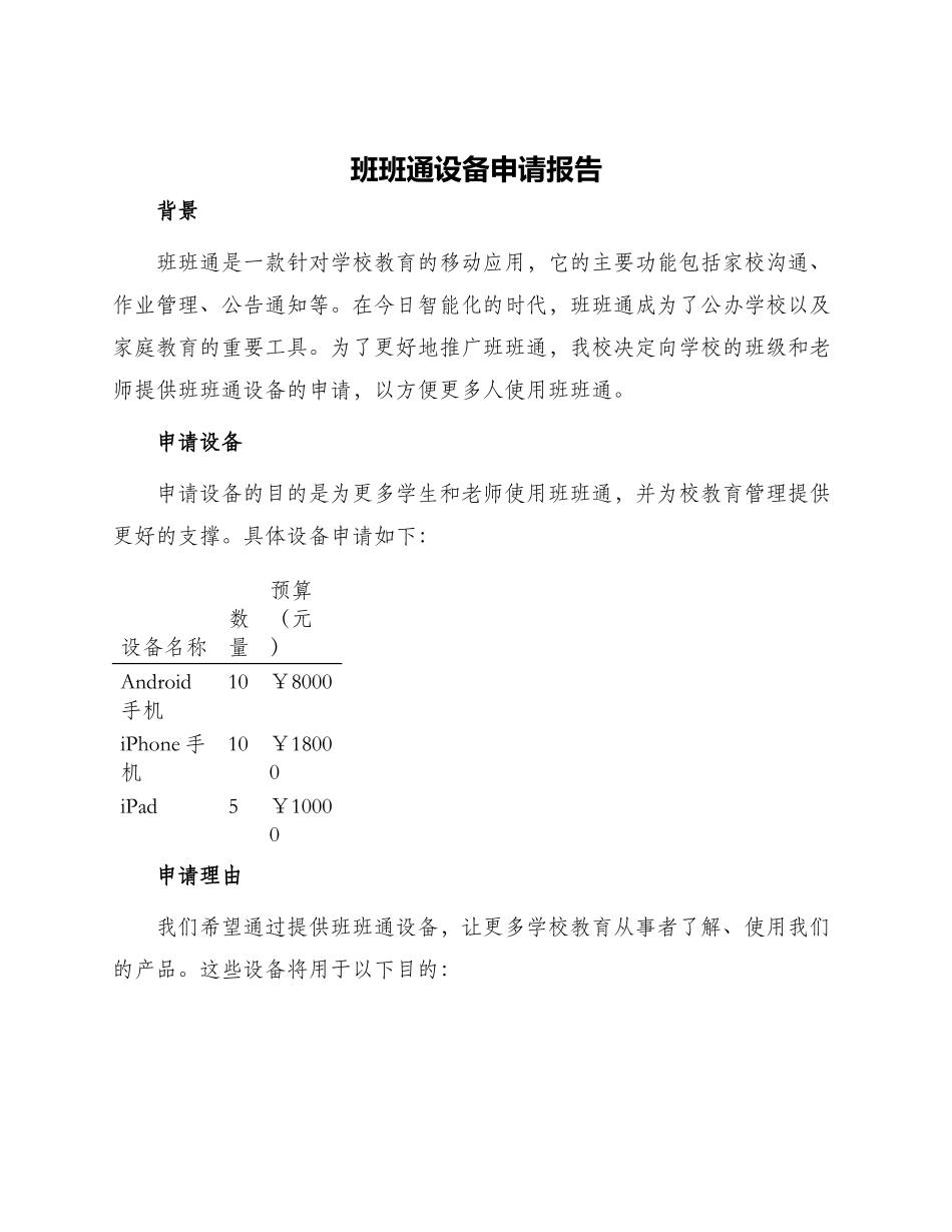 班班通设备申请报告_第1页