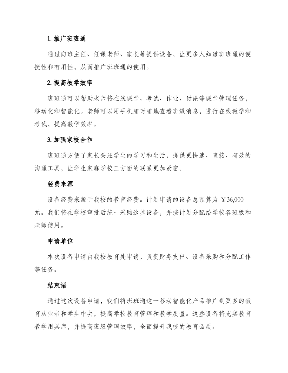 班班通设备申请报告_第2页