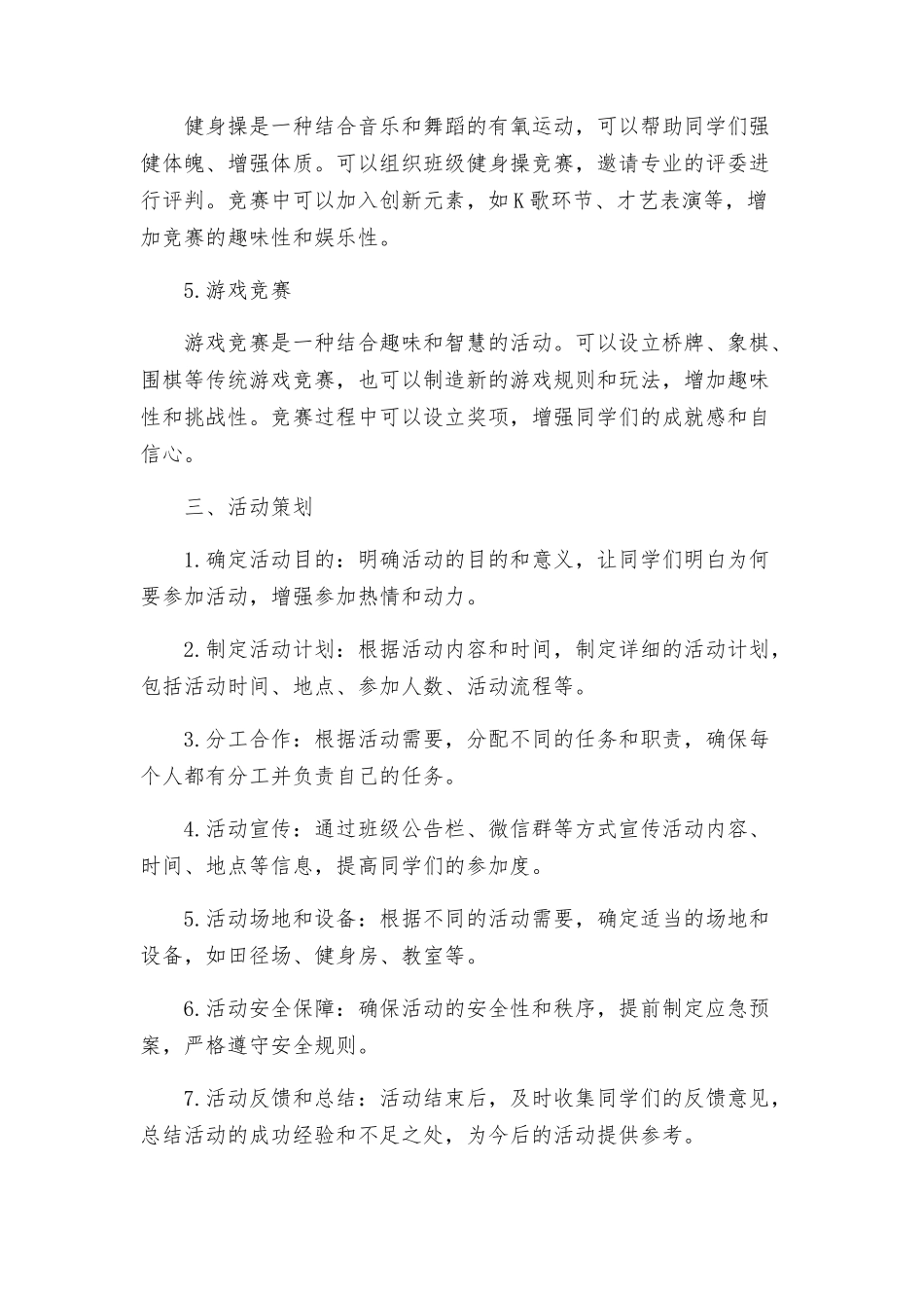 班级体娱乐创意策划方案_第2页