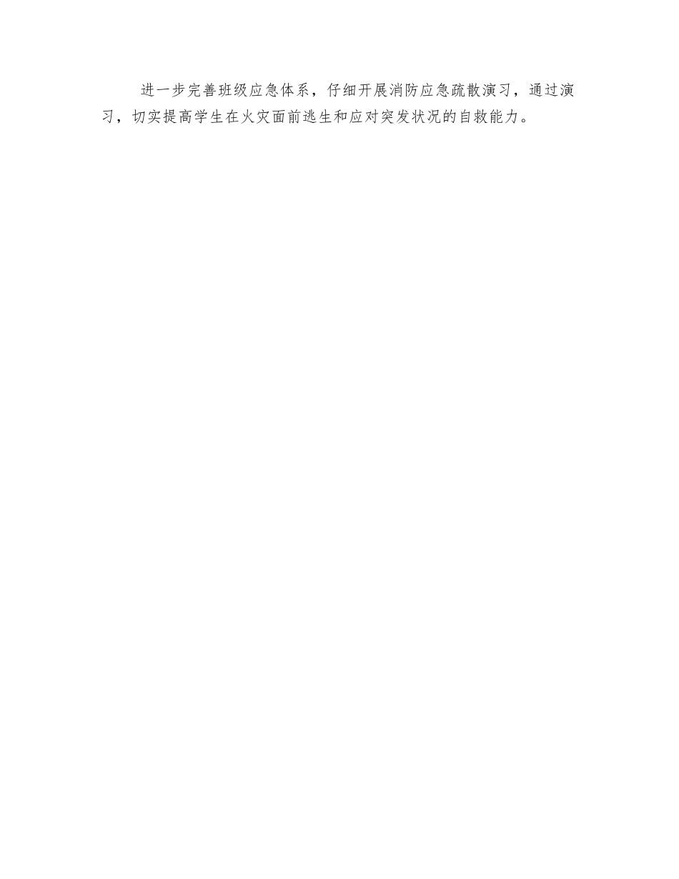 班级“消防安全教育月”活动计划_第2页