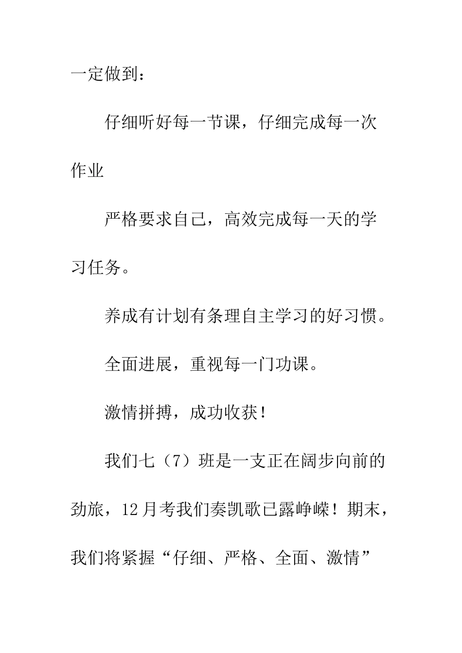 班级学习挑战书_第2页
