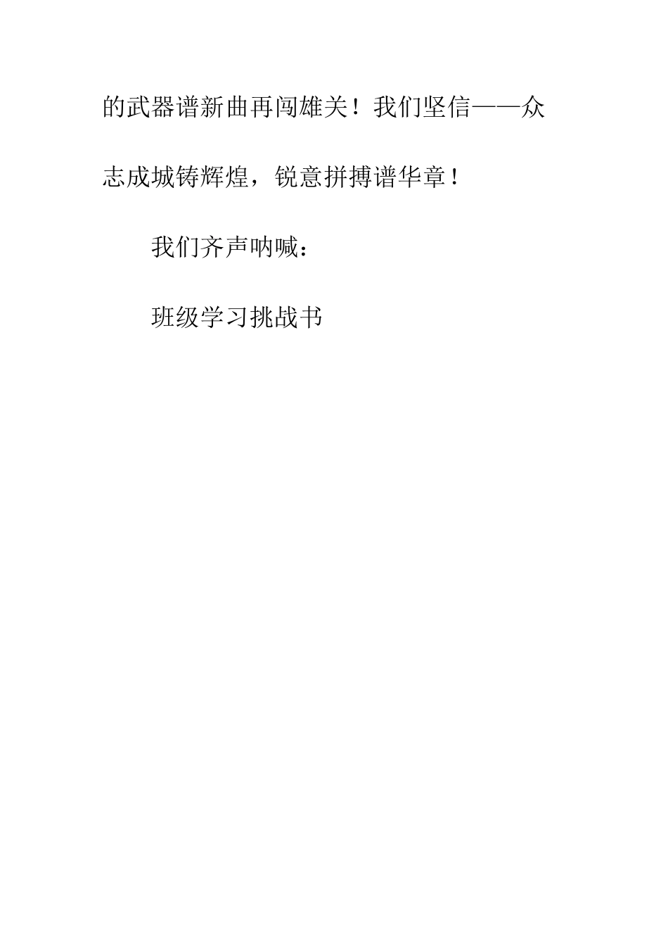 班级学习挑战书_第3页