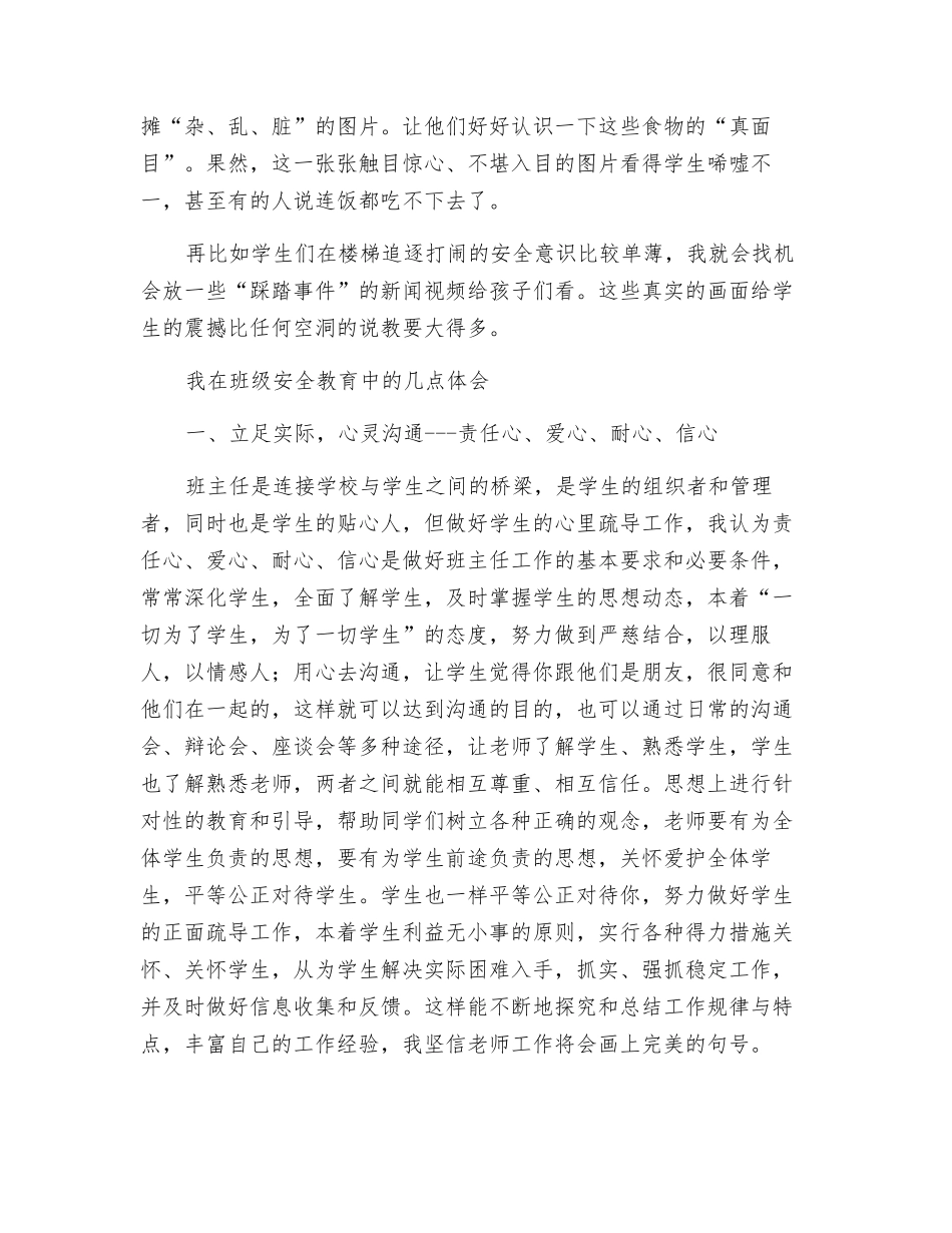 班级安全教育工作心得体会_第2页