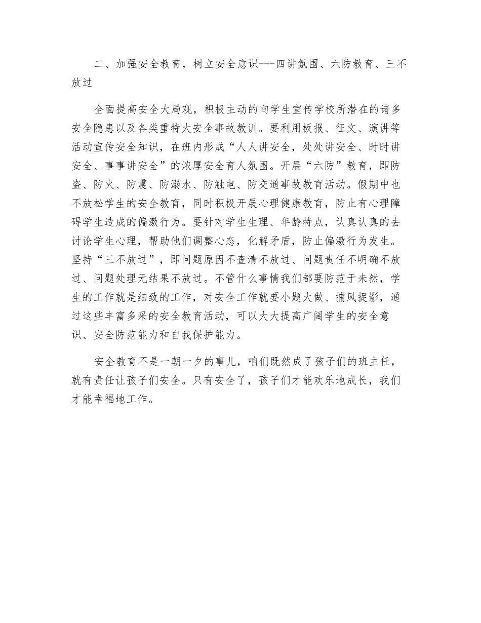 班级安全教育工作心得体会_第3页