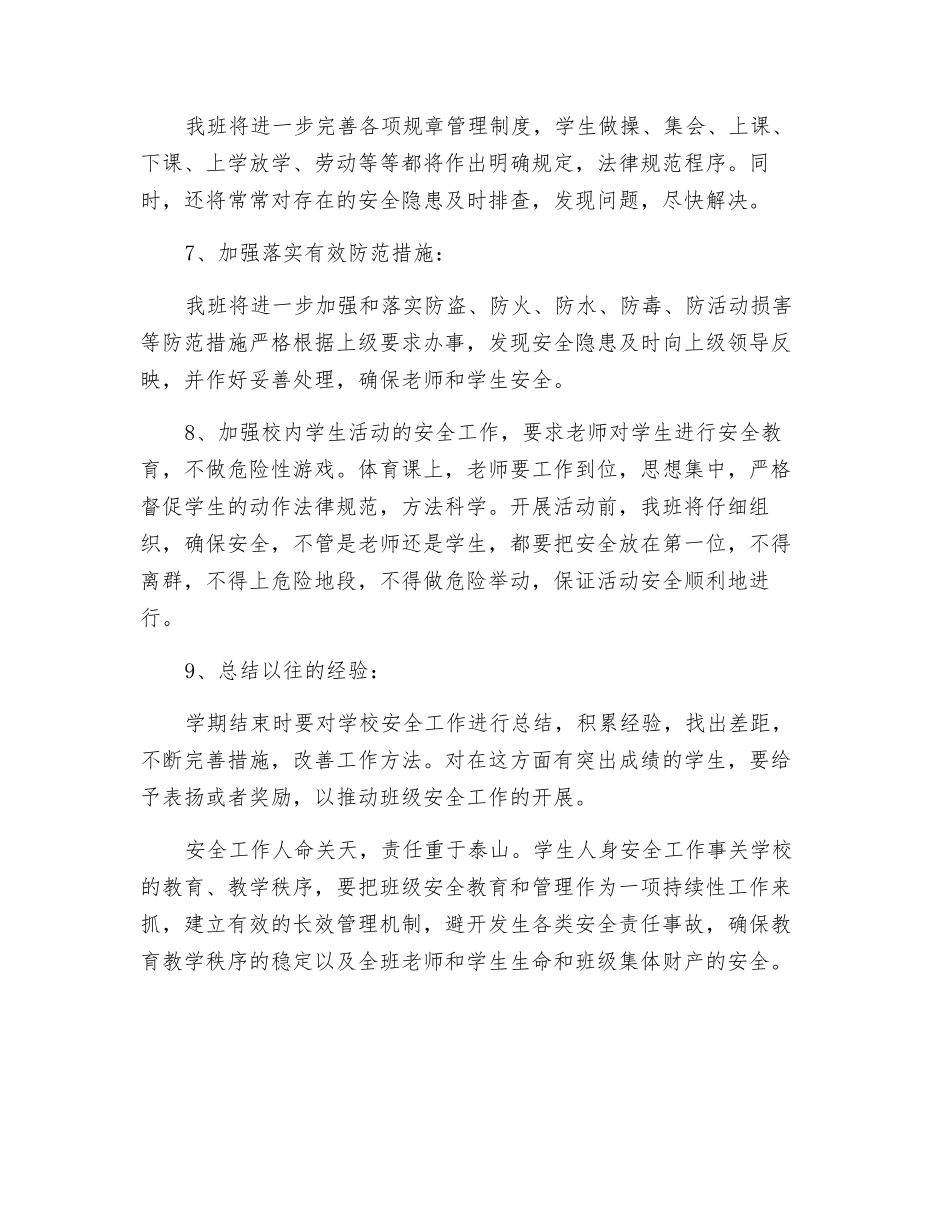 班级安全教育工作计划_第3页