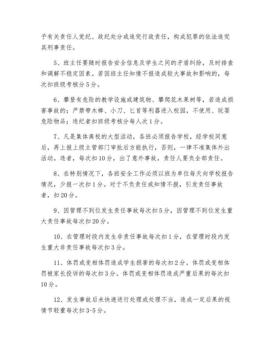 班级安全工作量化考核方案_第2页