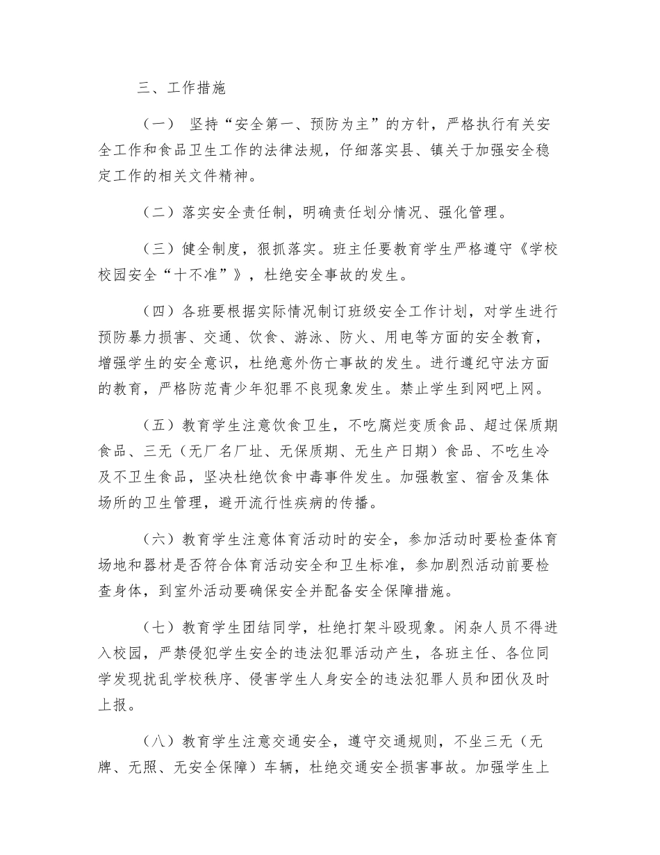 班级安全稳定工作目标责任书_第2页