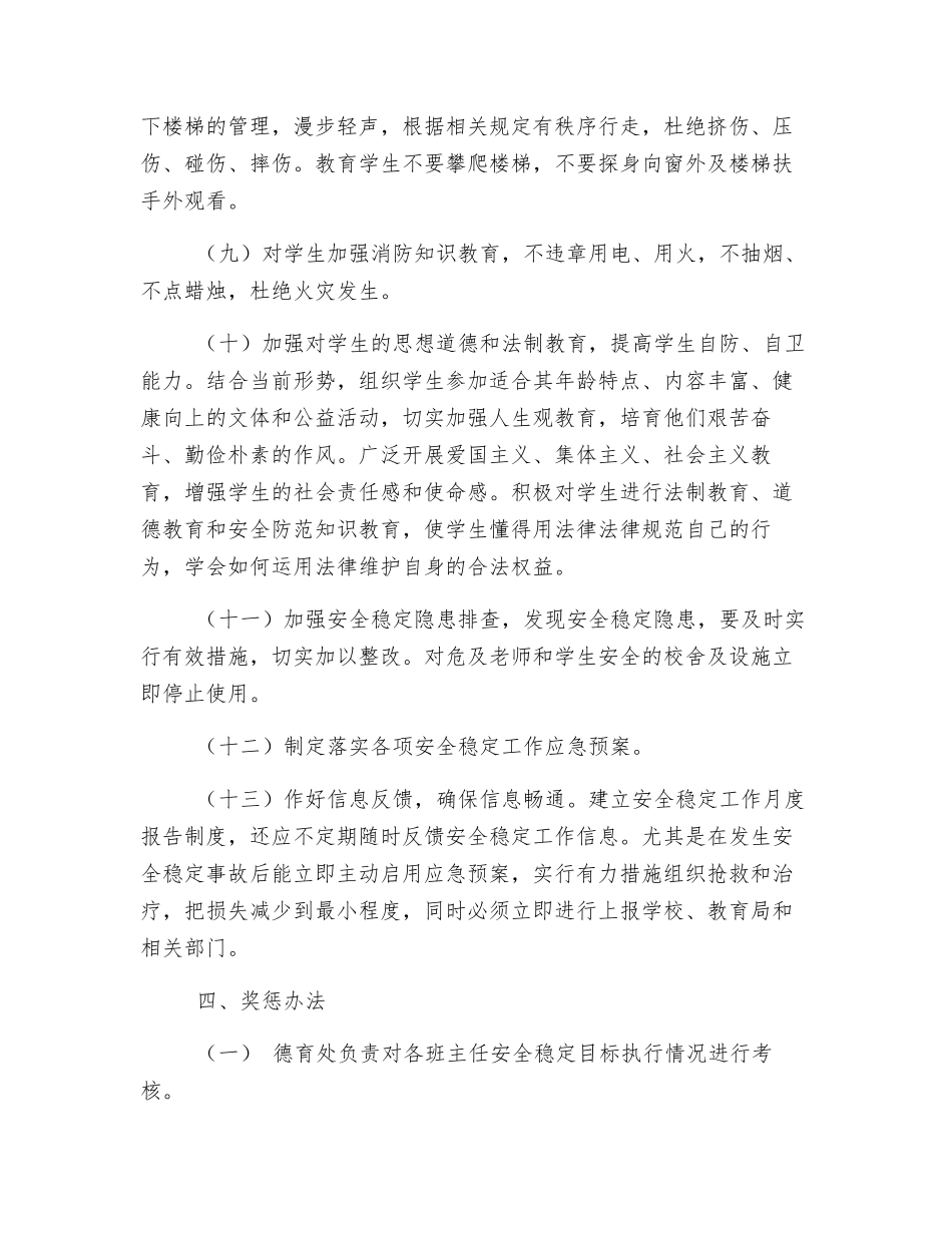 班级安全稳定工作目标责任书_第3页