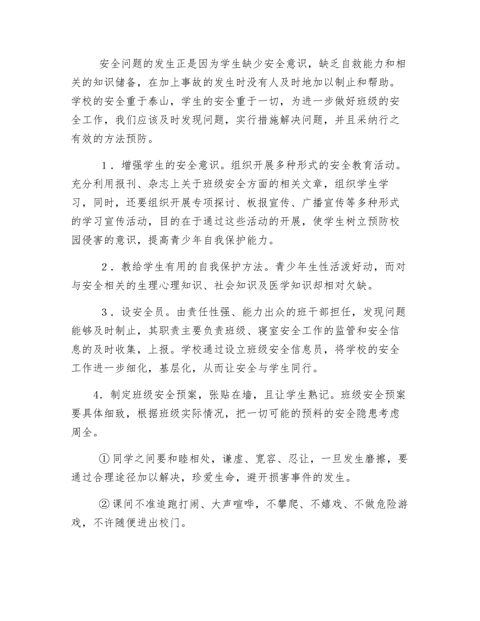 班级安全隐患排查_第2页