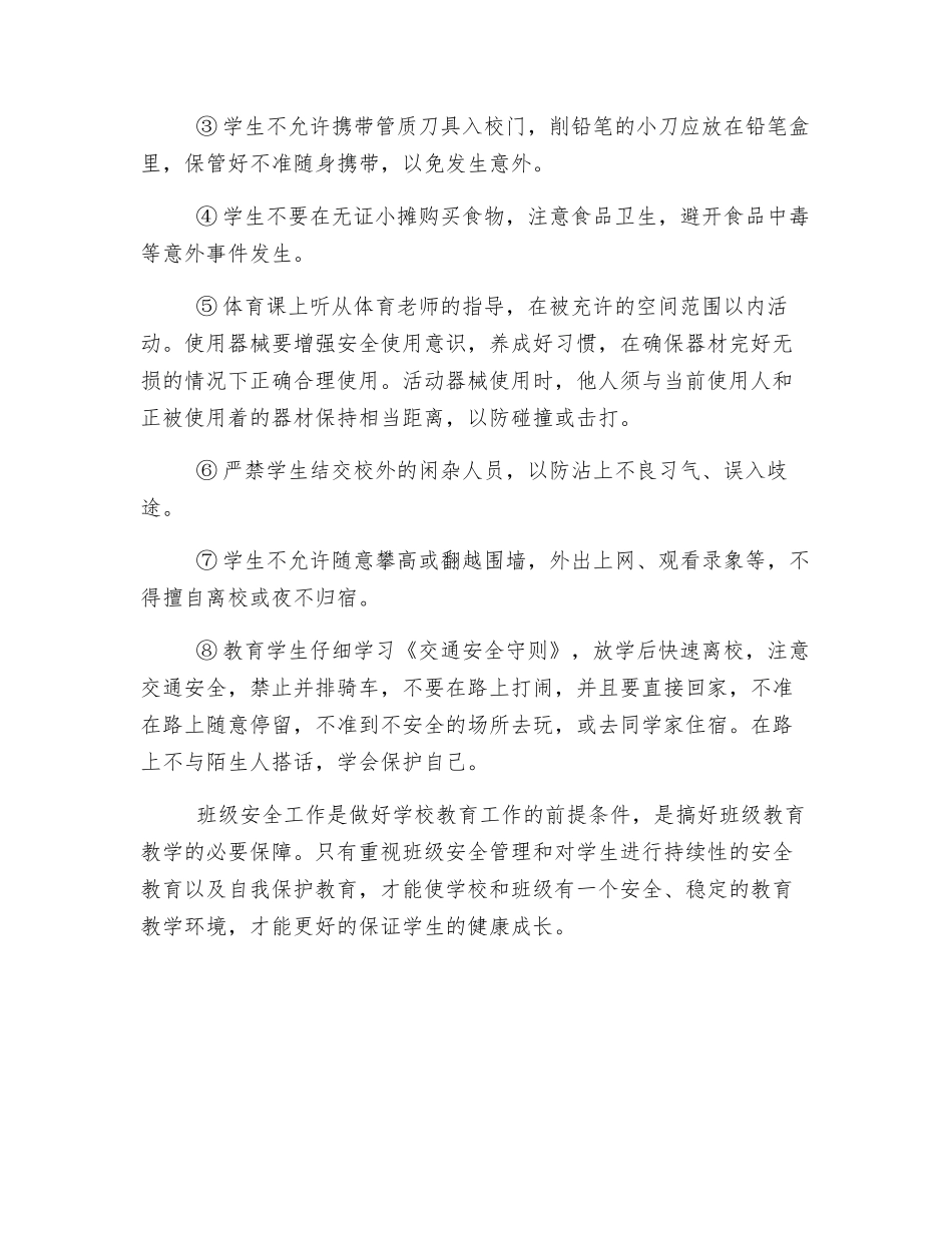 班级安全隐患排查_第3页