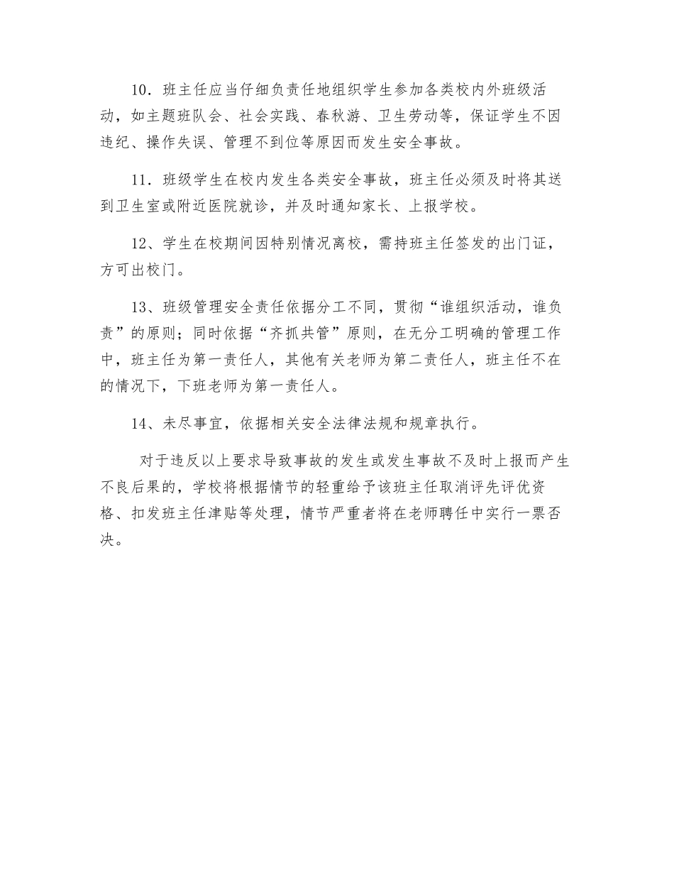 班级安全管理制度_第2页