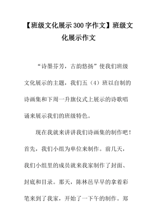 班级文化展示作文