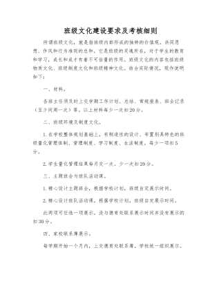 班级文化建设要求及考核细则