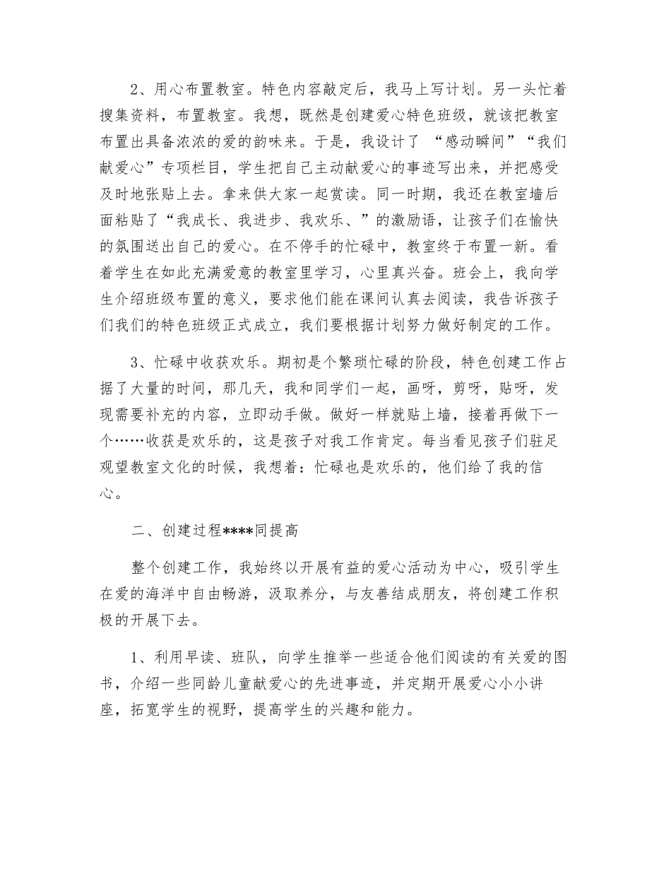 班级文化建设小结_第2页