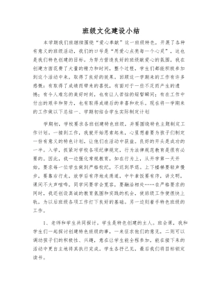 班级文化建设小结