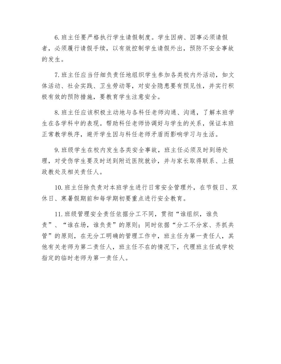 班级安全教育管理_第2页