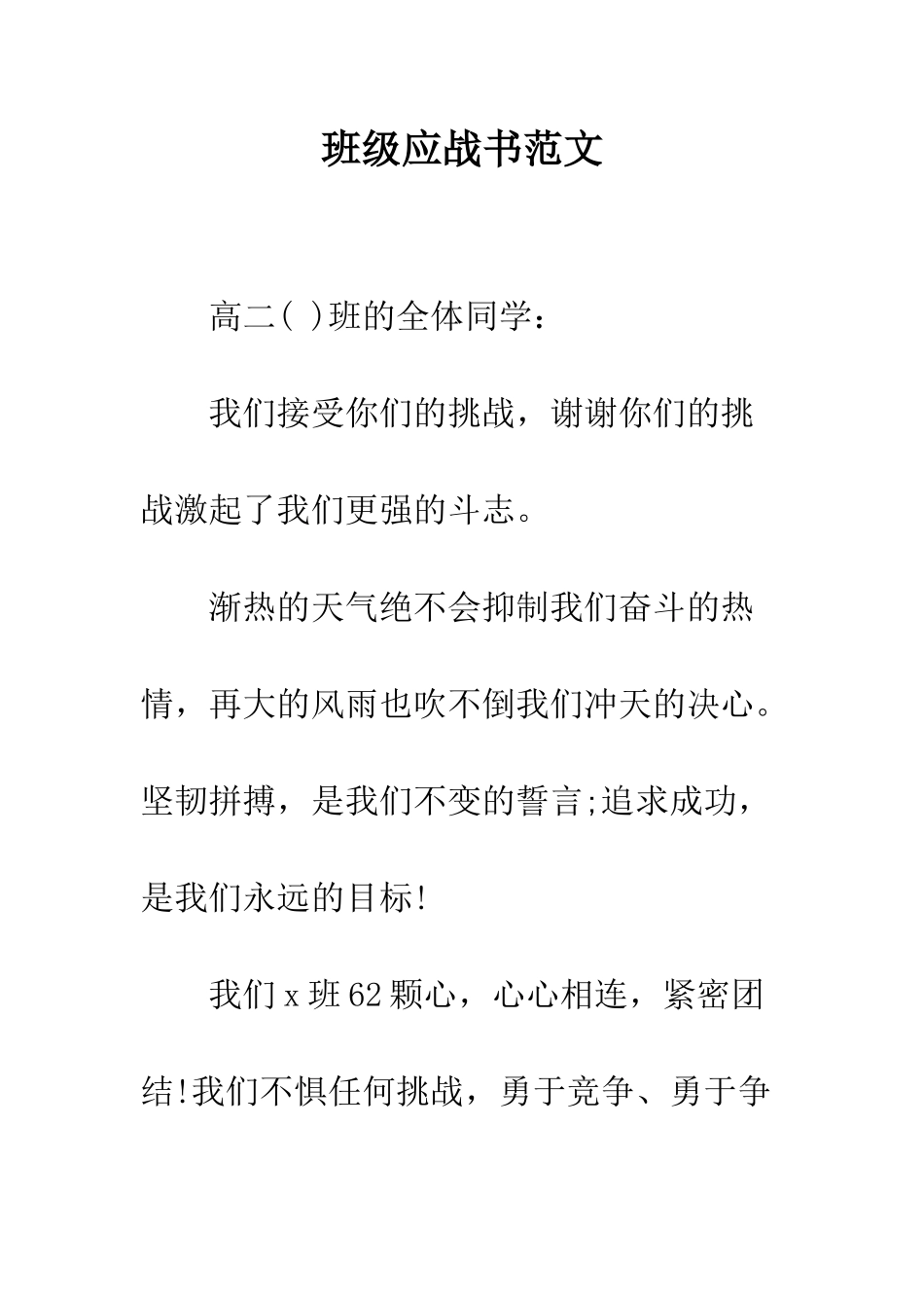 班级应战书范文_第1页