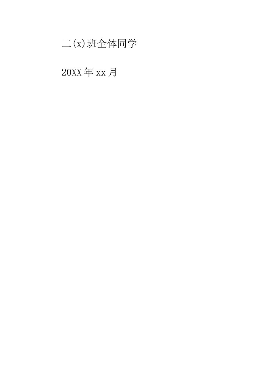 班级应战书范文_第3页