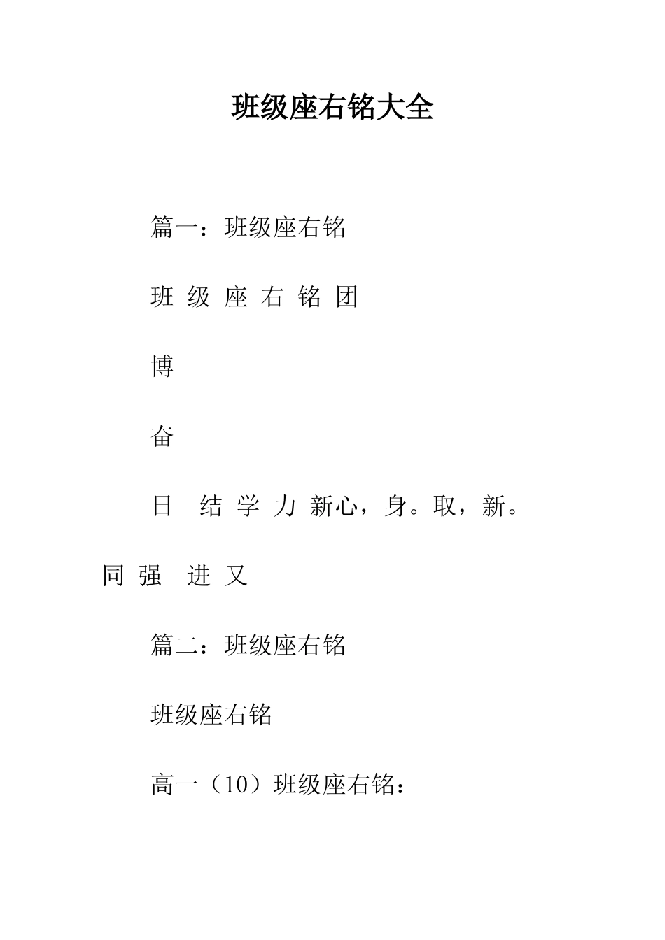 班级座右铭大全_第1页