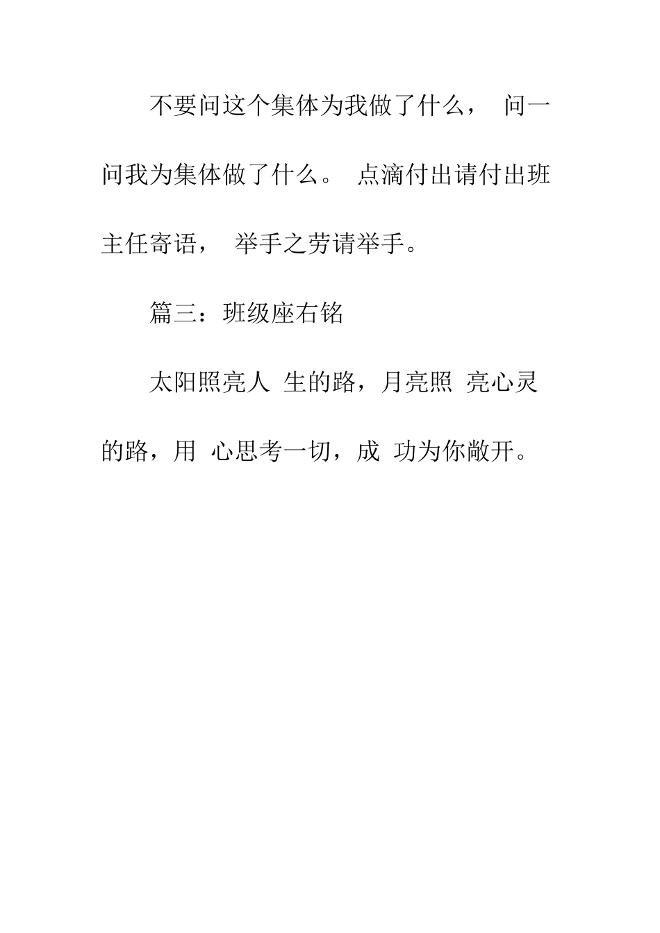 班级座右铭大全_第2页