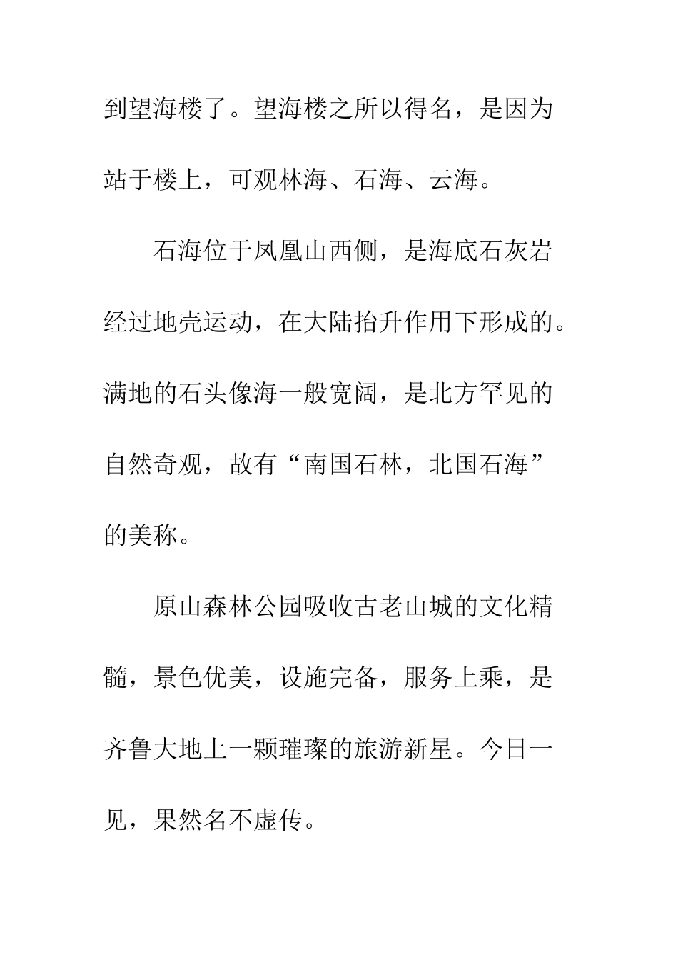 班级新星的作文_第2页