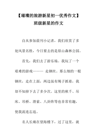 班级新星的作文