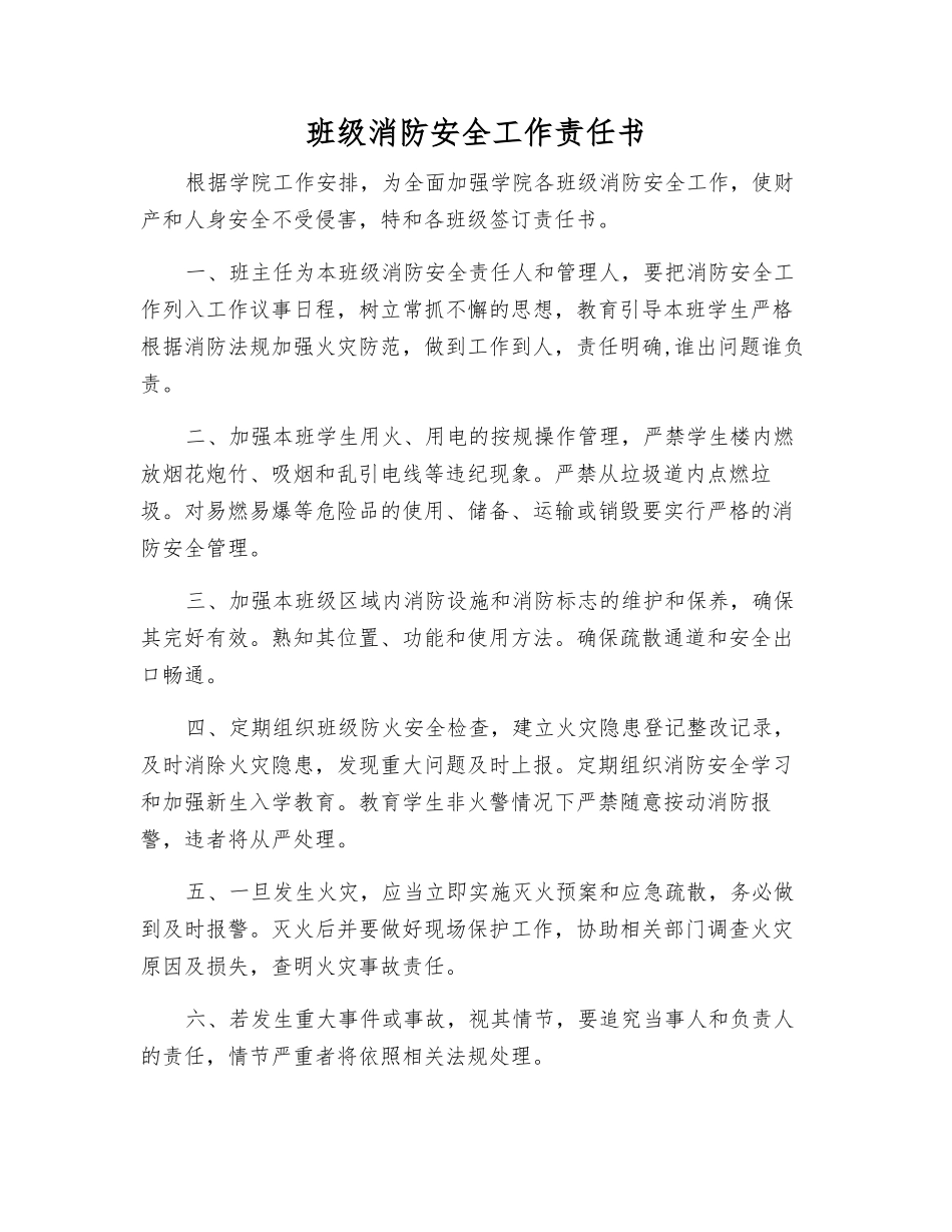 班级消防安全工作责任书_第1页