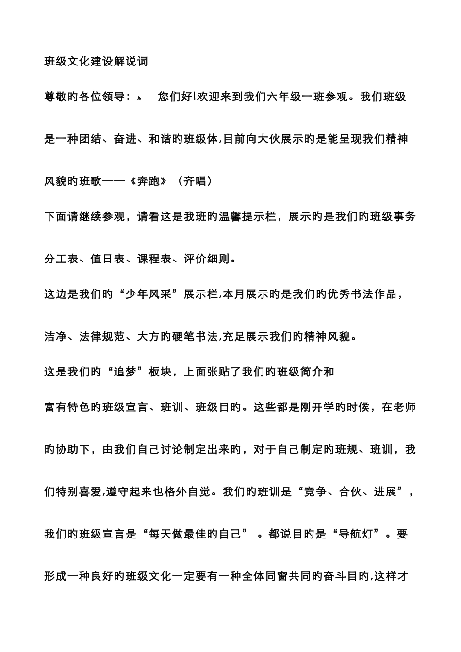 班级文化建设解说词_第1页