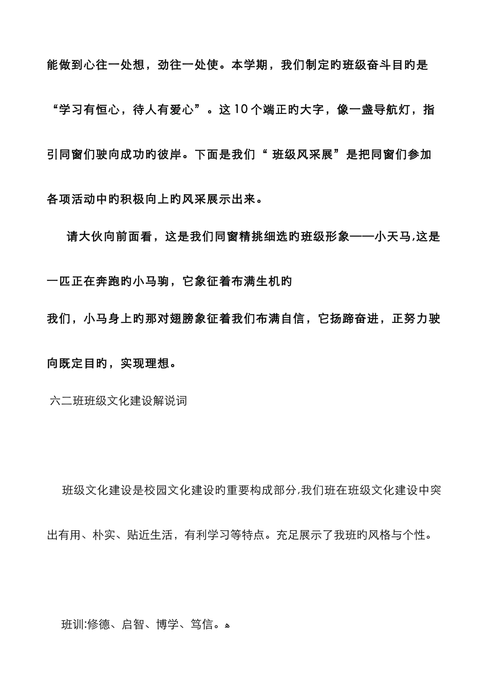 班级文化建设解说词_第2页