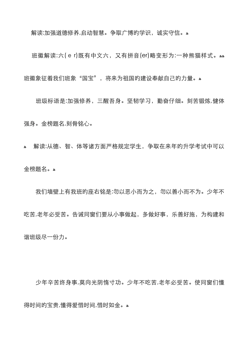 班级文化建设解说词_第3页