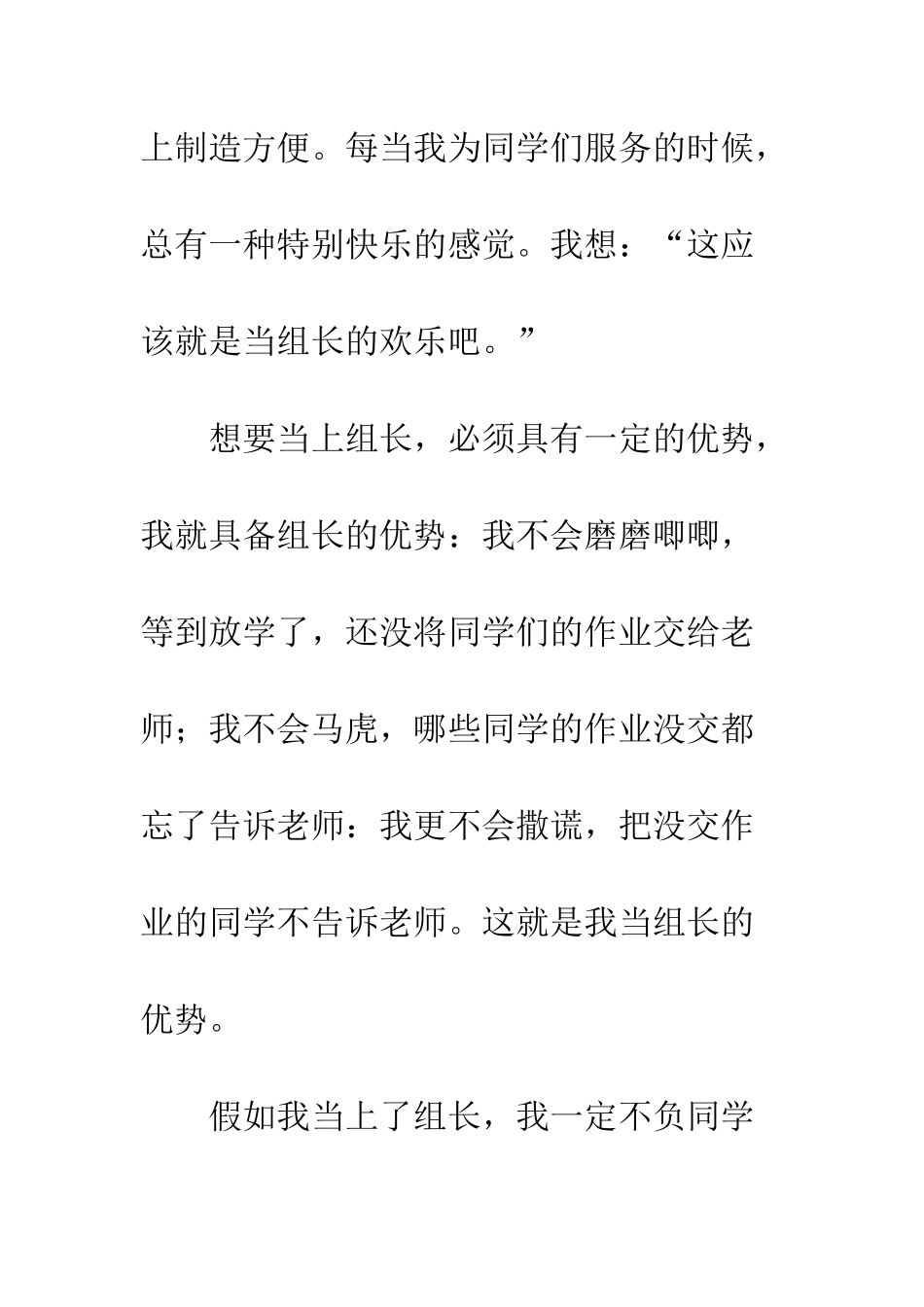 班级竞选班干部演讲稿_第2页