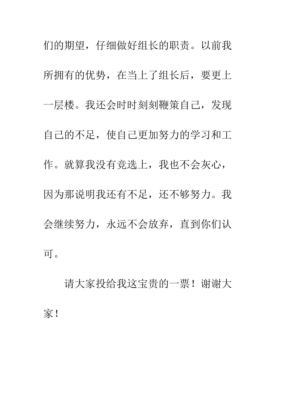 班级竞选班干部演讲稿_第3页