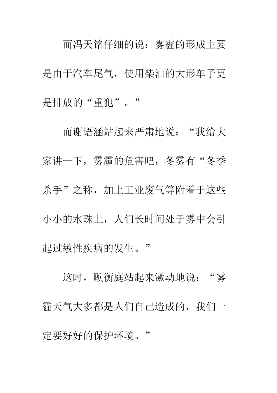 班级辩论会作文_第2页