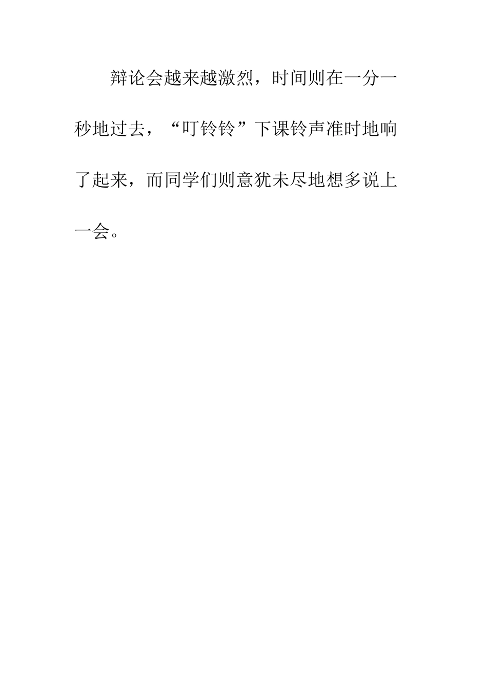 班级辩论会作文_第3页