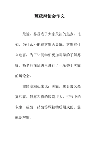 班级辩论会作文