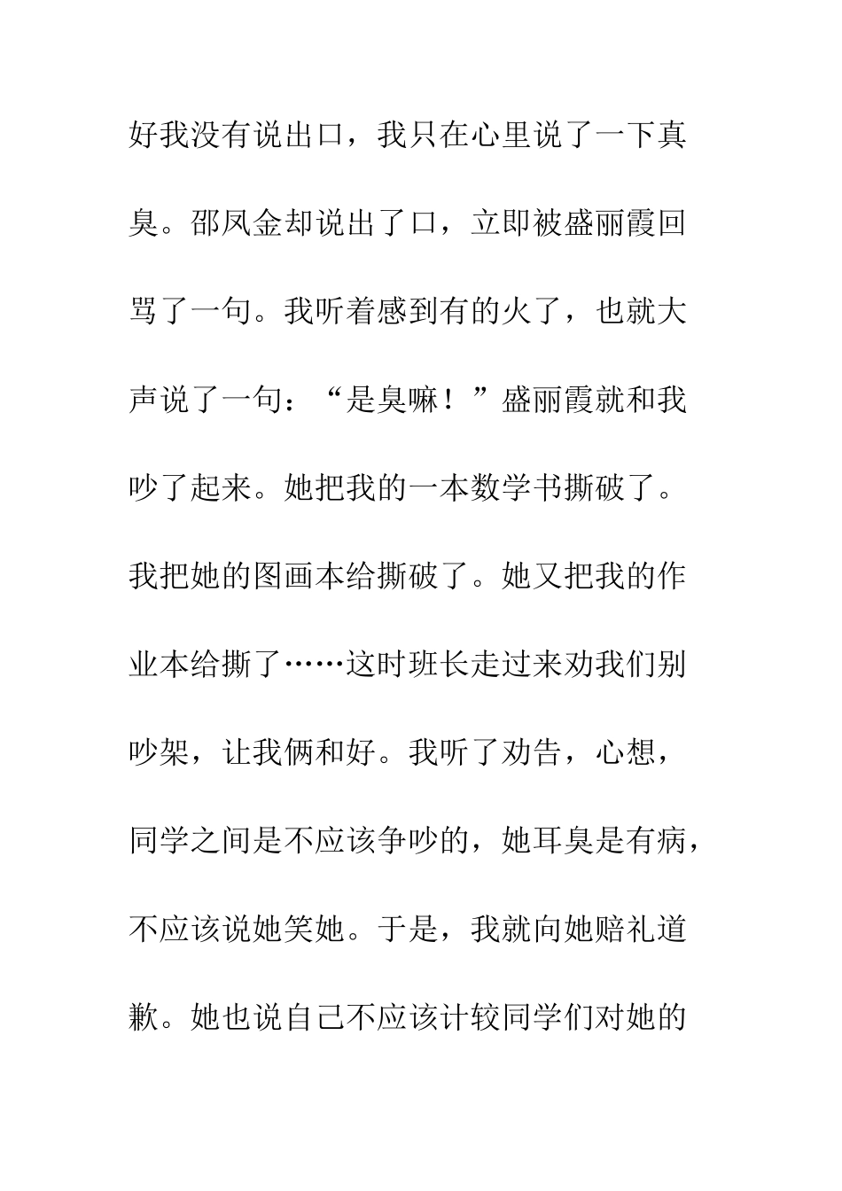 班级里的一件事优秀作文-班级二三事作文800字_第2页