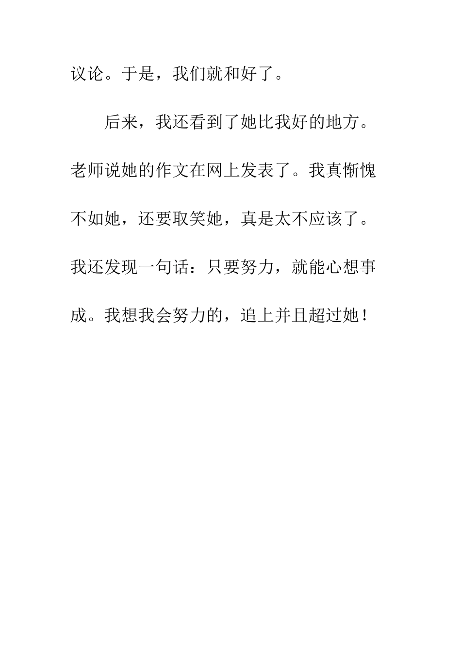 班级里的一件事优秀作文-班级二三事作文800字_第3页